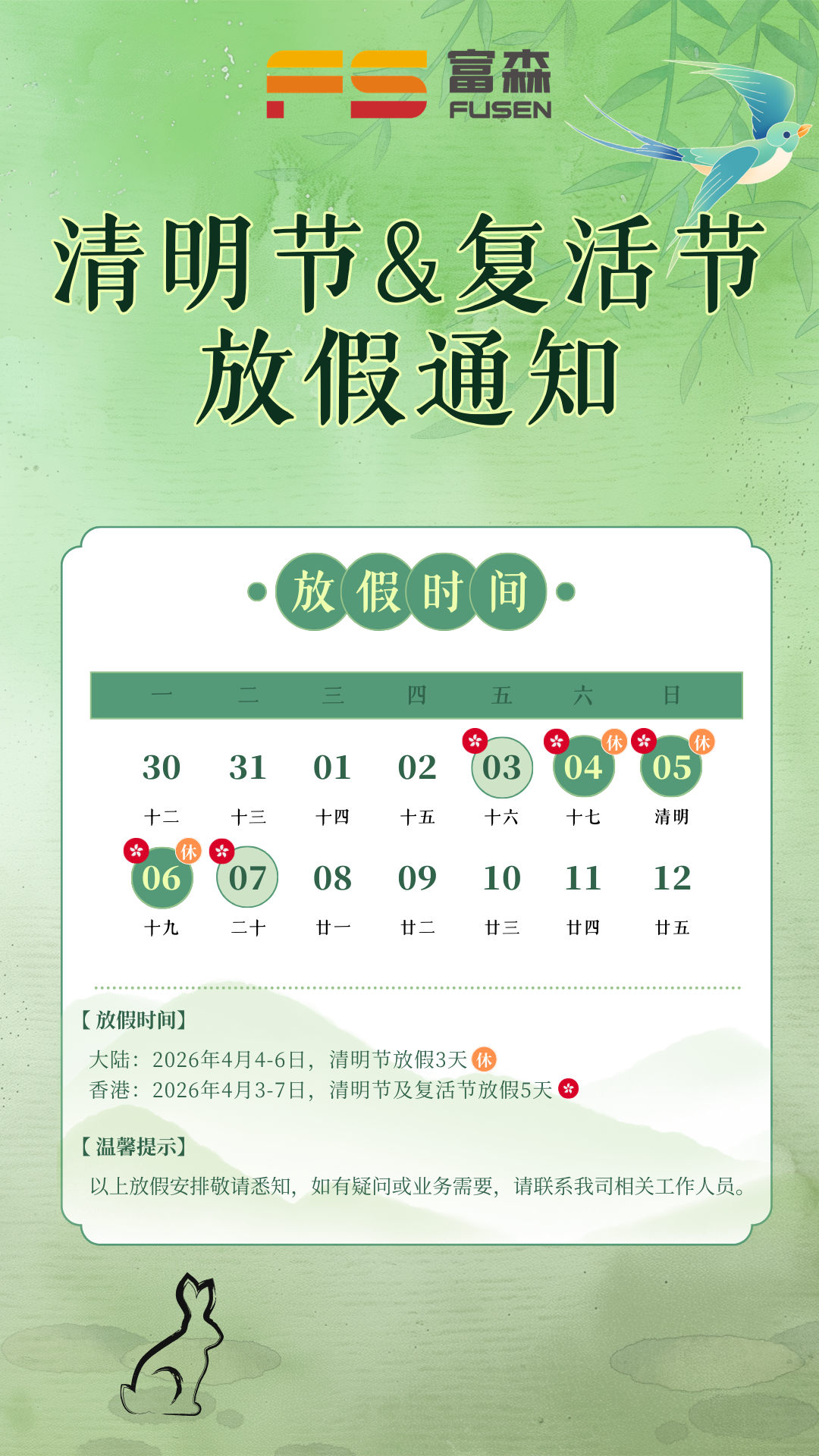 金沙8087清明节&新生节放假通知 (4).png