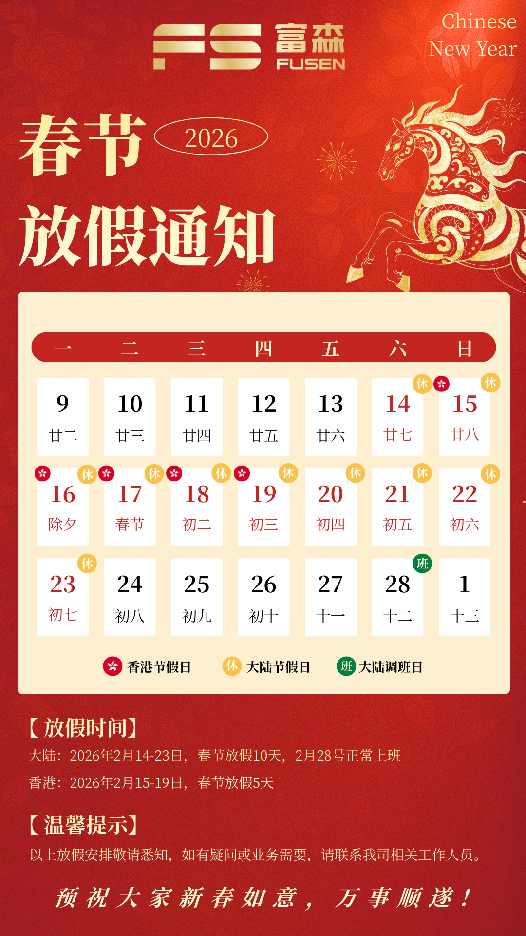金沙80872026春节放假通知.png